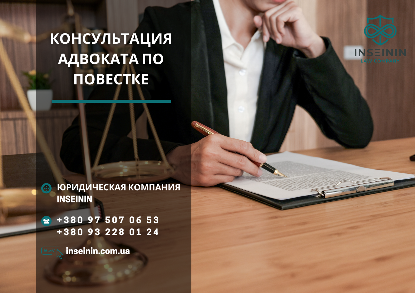 Консультация адвоката по повестке