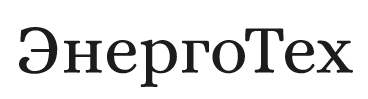  ЭнергоТех 