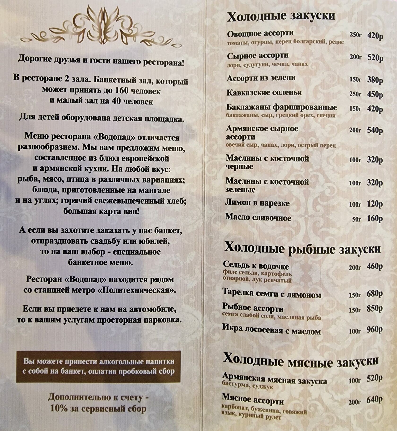 Банкетное меню