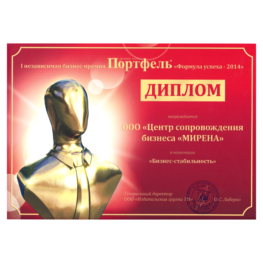 I независимая бизнес-премия «Формула успеха 2014»