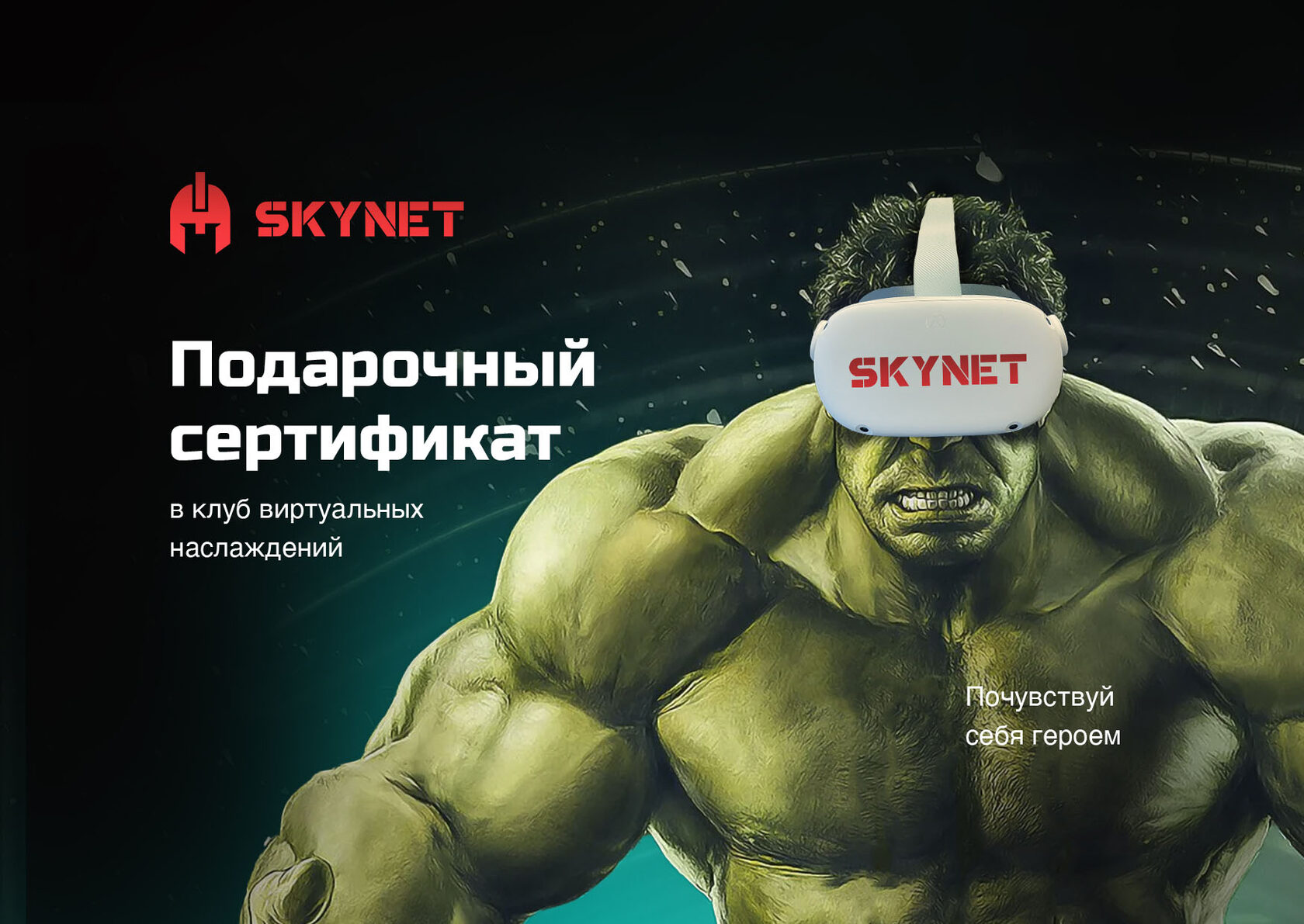 Весенний корпоратив в VR клубе Skynet Ростов!