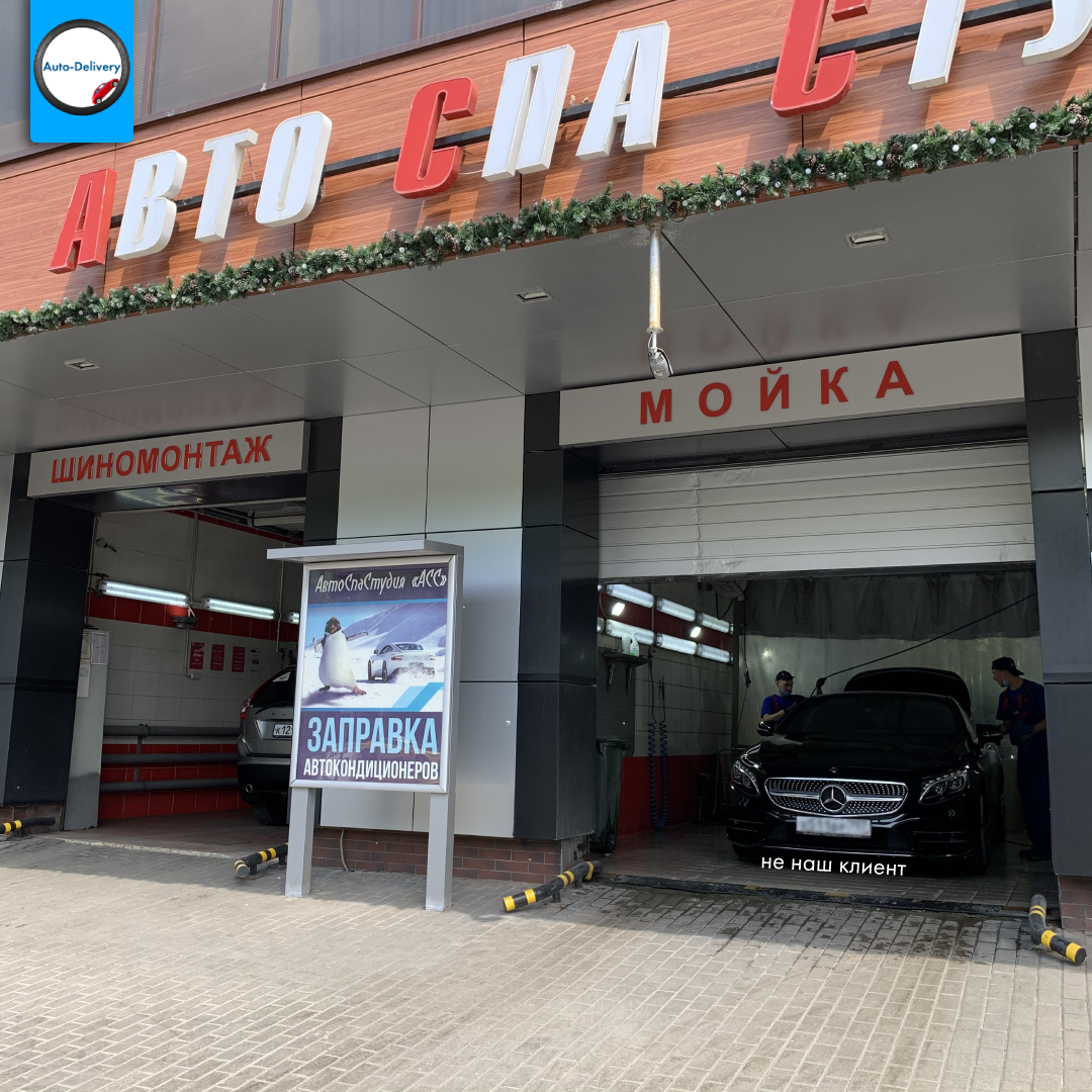 Премиум мойка и детейлинг клиента Auto-Delivery