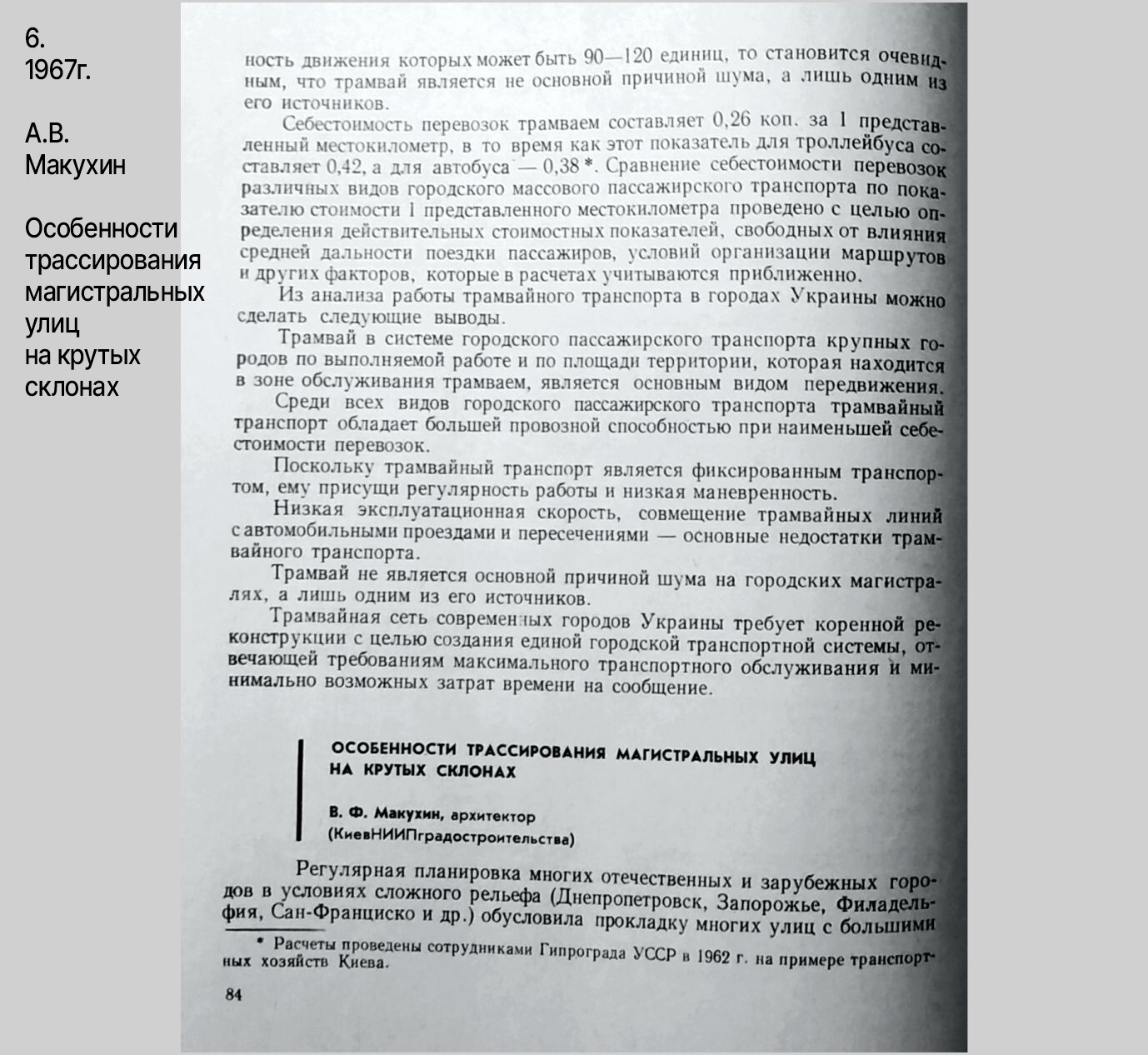 В галерее в начале страницы, можно подробнее ознакомиться с фрагментами данного исследования
