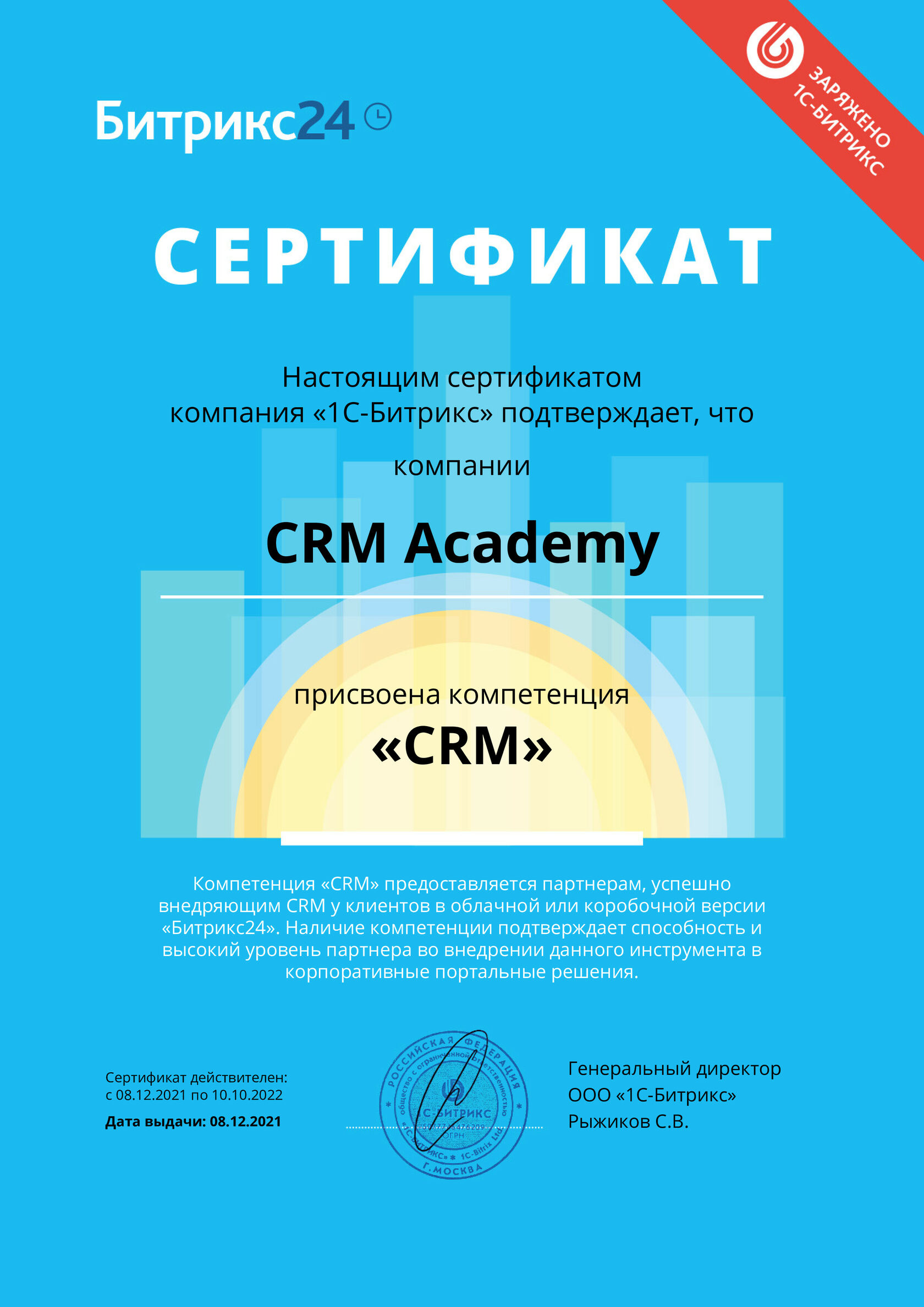 CRM Academy — топ-интегратор Битрикс24