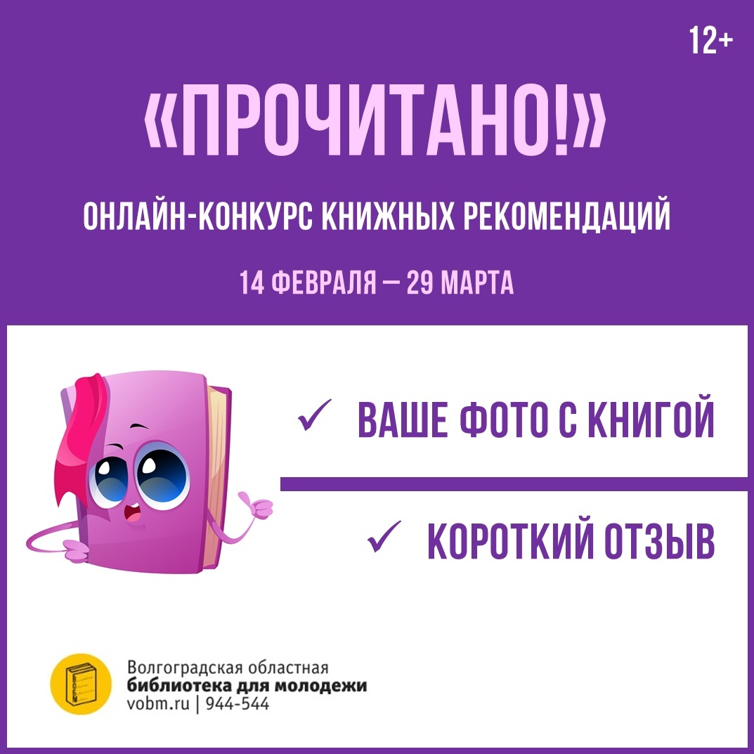 Онлайн-конкурс книжных рекомендаций 2024 &amp;amp;amp;amp;amp;quot;Прочитано&amp;amp;amp;amp;amp;quot;