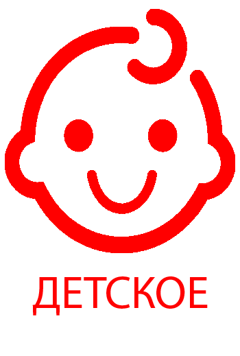 Детское