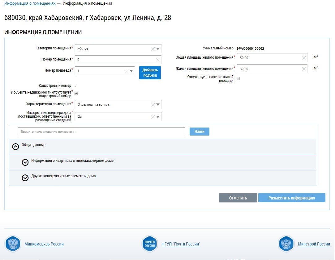 Блок дополнительной информации о доме в гис жкх