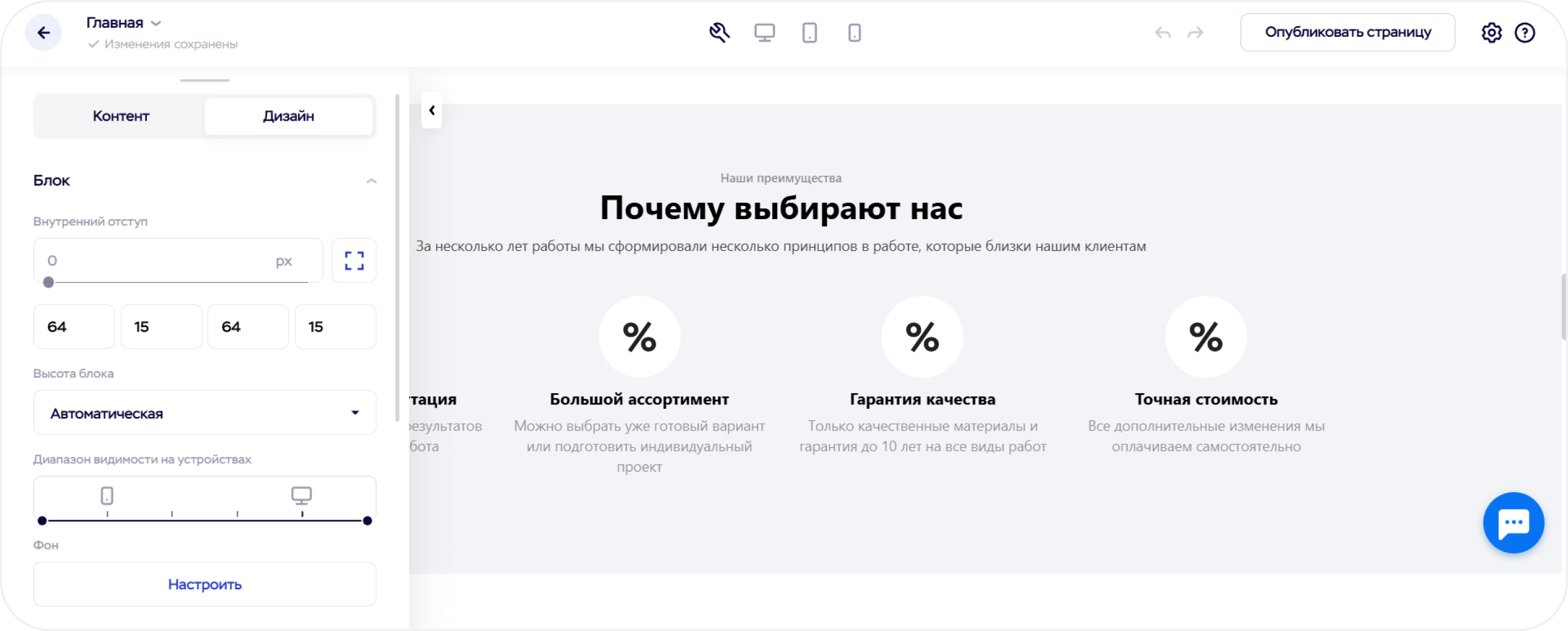 Настройки дизайнерского блока в конструкторе сайтов