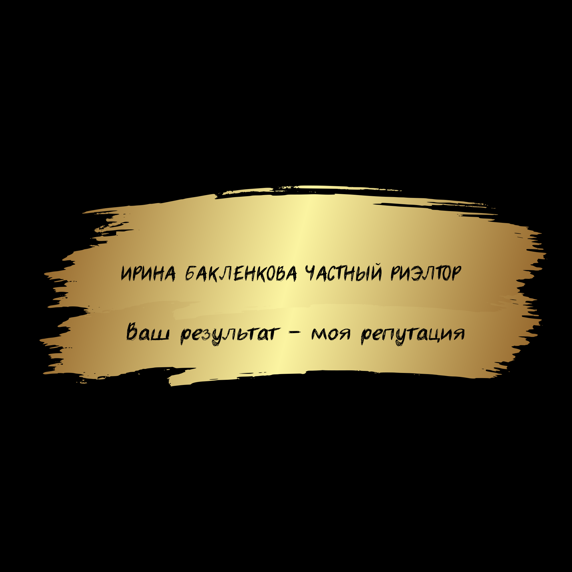Ключ К Новому Дому с Ириной Бакленковой