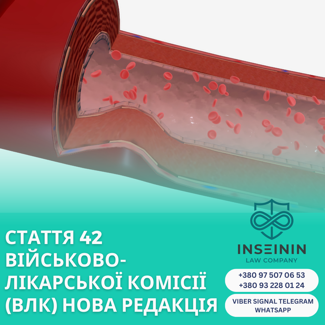 Стаття 42  військово-лікарської комісії (ВЛК) Нова редакція