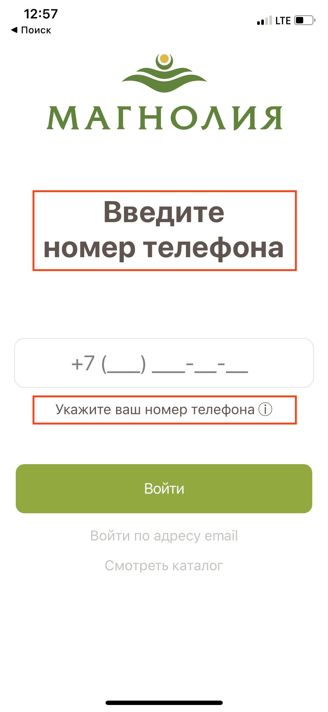 Проектируем авторизацию по номеру телефона в приложении: 180 гайдлайнов