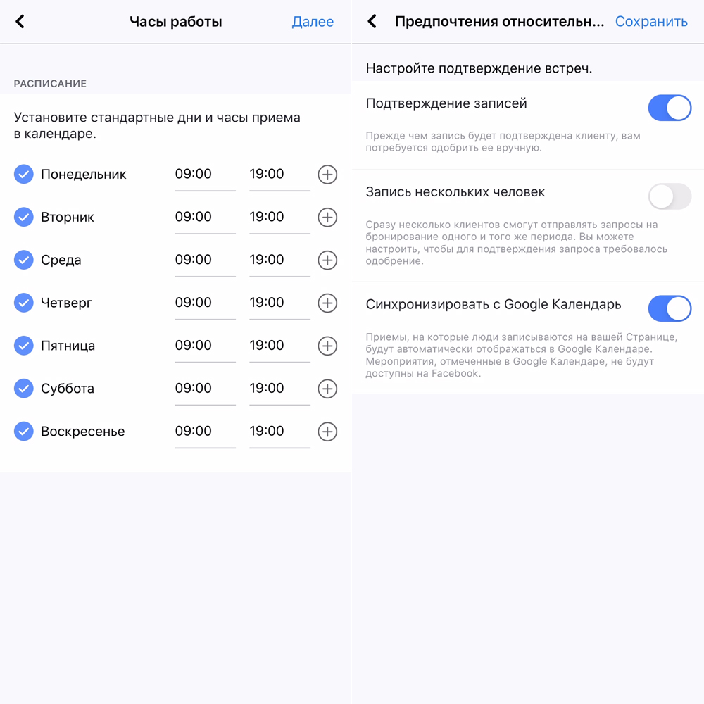 Настройка планирования посещений в Facebook