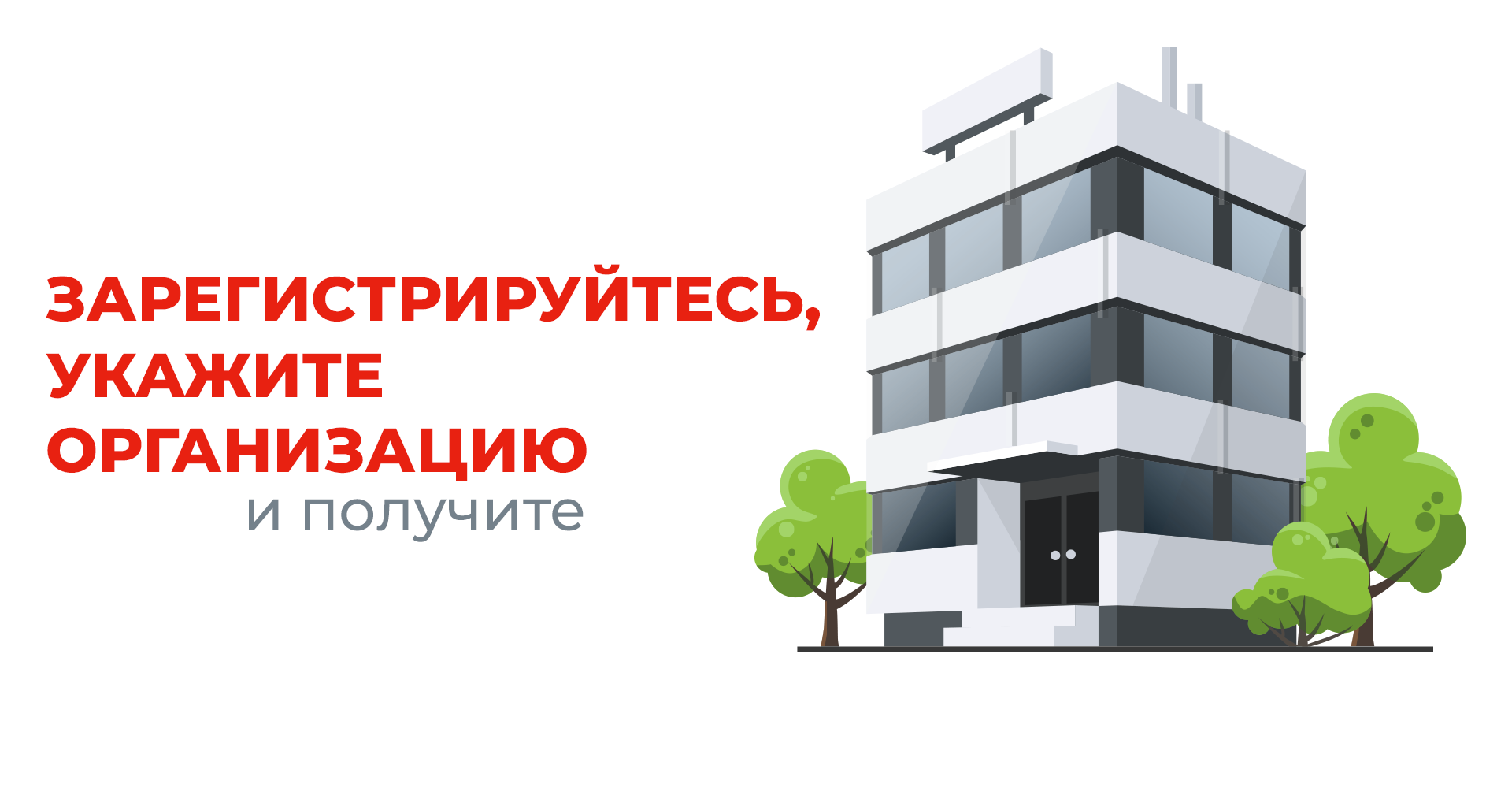 Регистрация