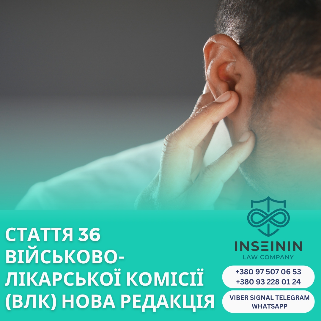 Стаття 36  військово-лікарської комісії (ВЛК) Нова редакція