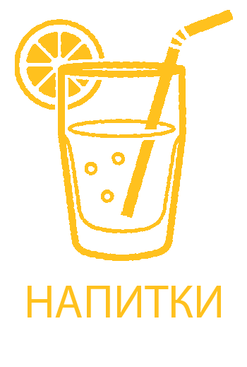 Напитки