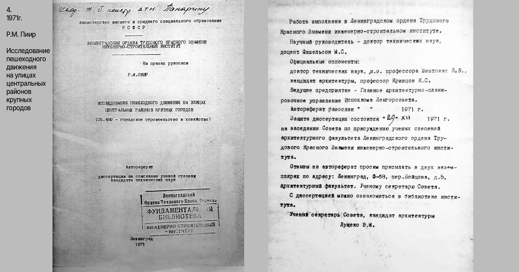 В галерее в начале страницы, можно подробнее ознакомиться с фрагментами данного исследования