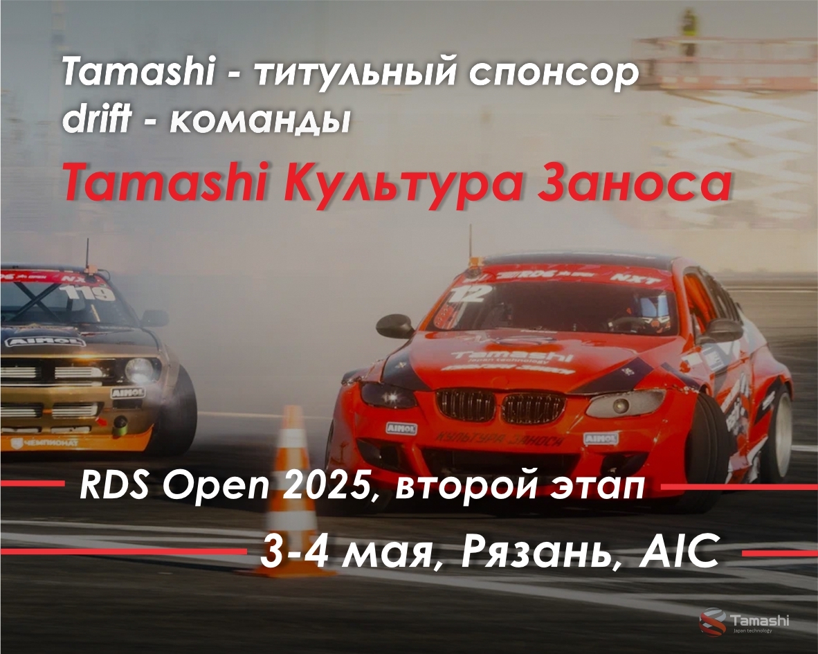 Open Rds Второй этап RDS OPEN