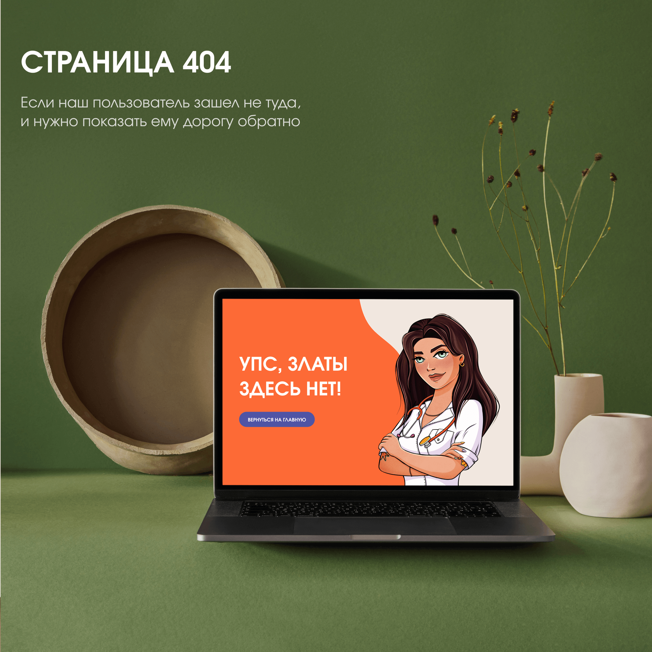 Кейс по разработке одностраничного сайта для врача-диетолога и гастроэнтеролога Златы Костогрыз