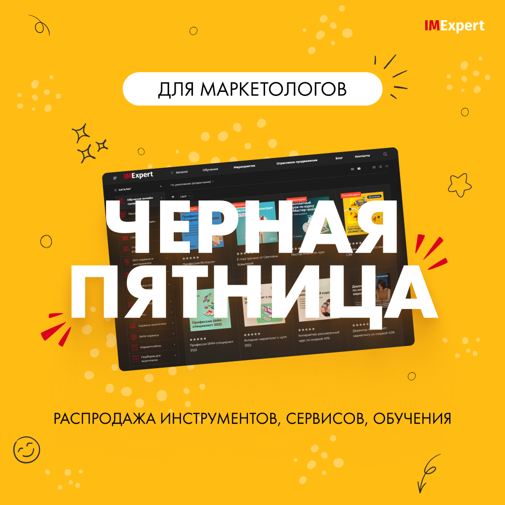 НЕДЕЛЯ ИНТЕРНЕТ-МАРКЕТИНГА