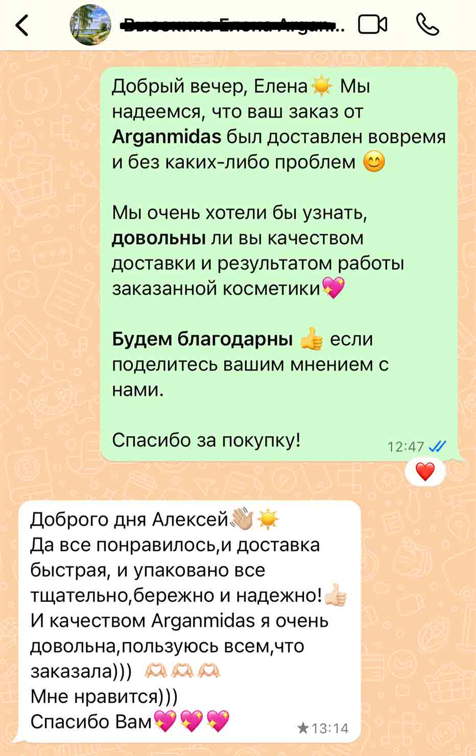 Отзыв о косметике Arganmidas 33