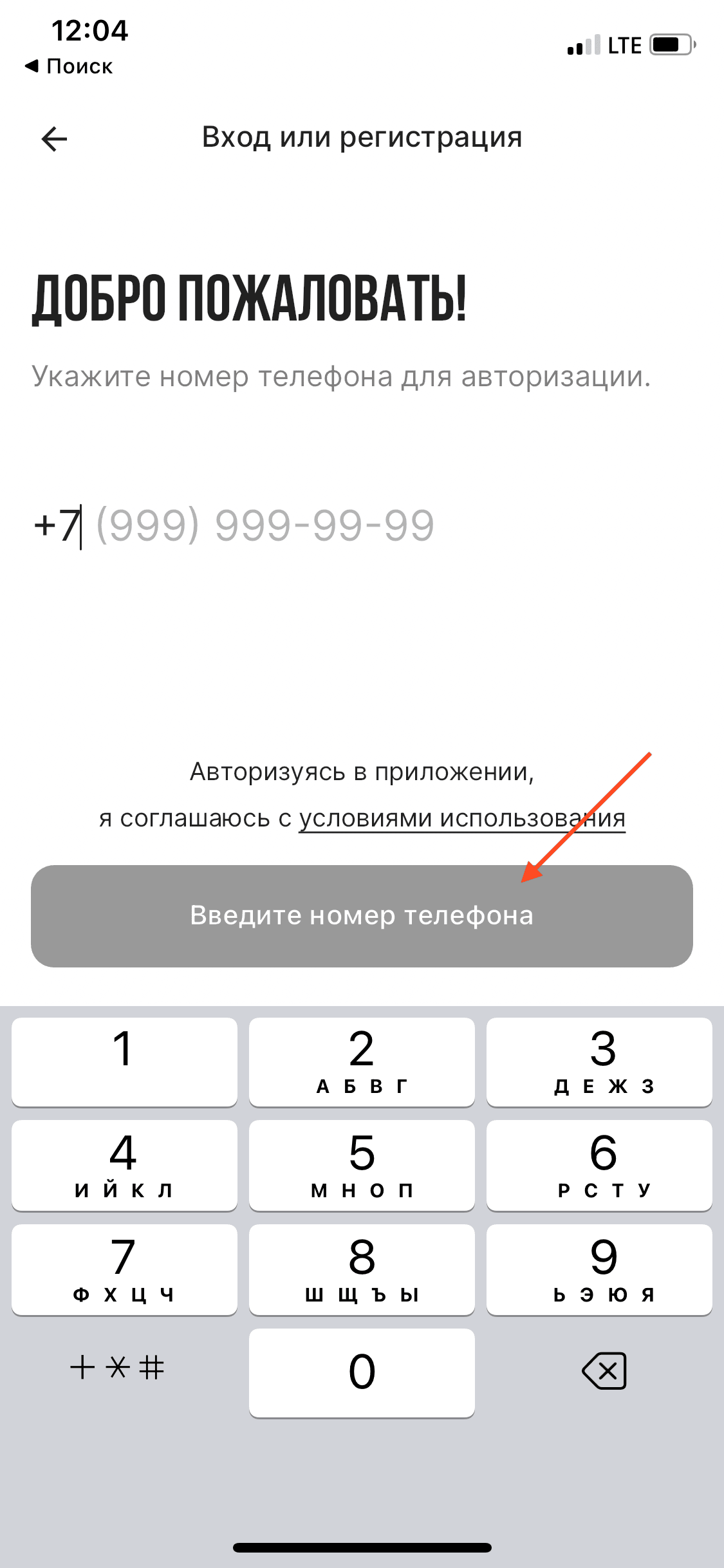 Проектируем авторизацию по номеру телефона в приложении: 180 гайдлайнов