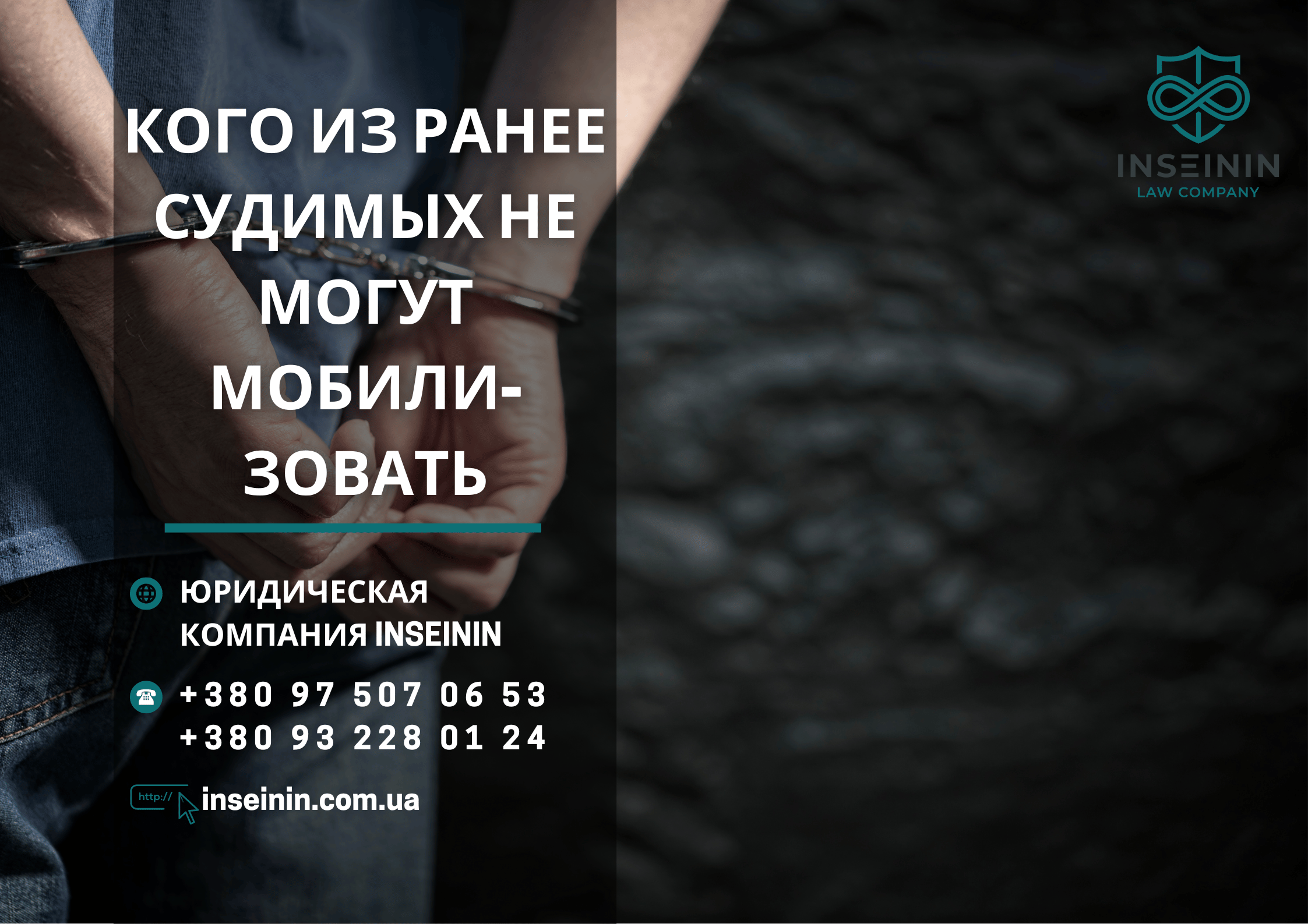 Кого из ранее судимых не могут мобилизовать