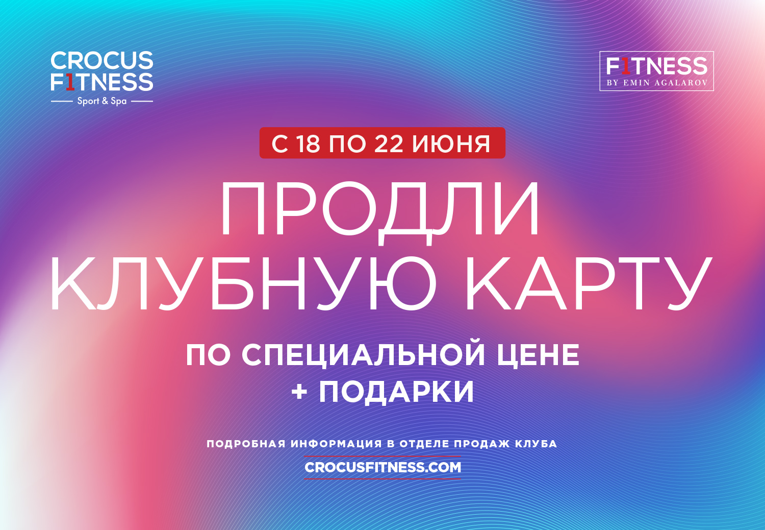 Фитнес центр Crocus Fitness Кунцево | Москва, ТРК VEGAS Кунцево