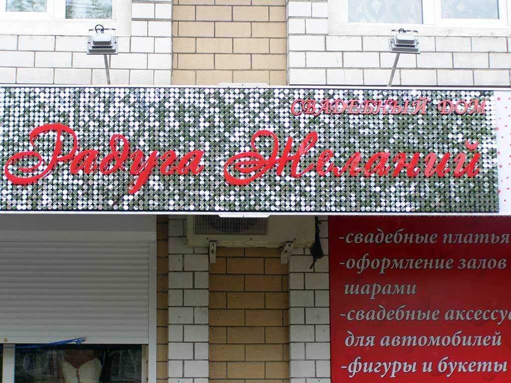 Буквы из пайеток для свадебного салона