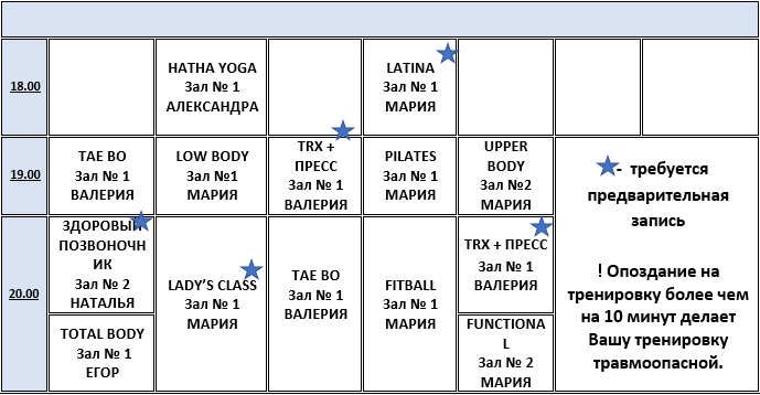 Расписание занятий в фитнес хаус на таллинском