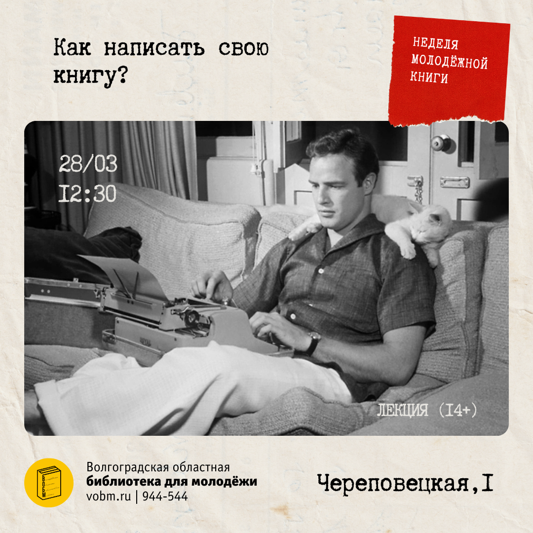 Интерактивная лекция «Как написать свою книгу»