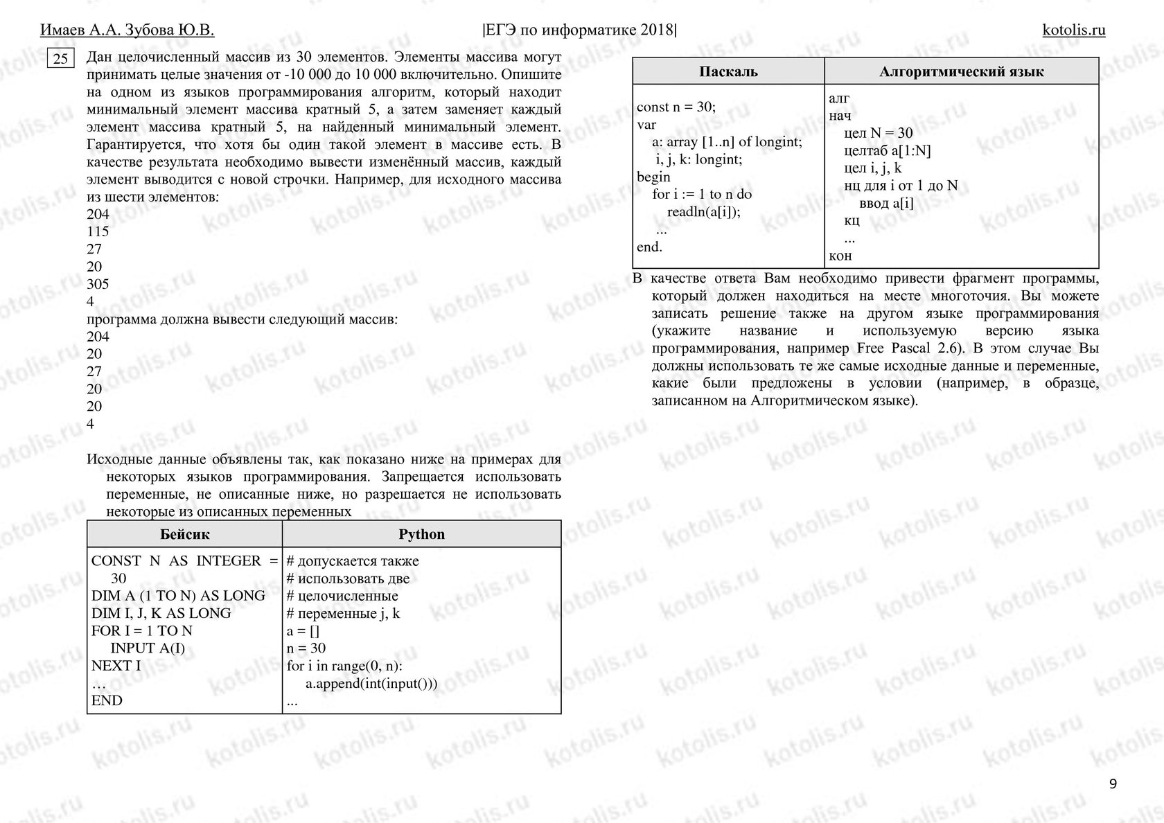 задание 25 по информатике 2018 с решениями