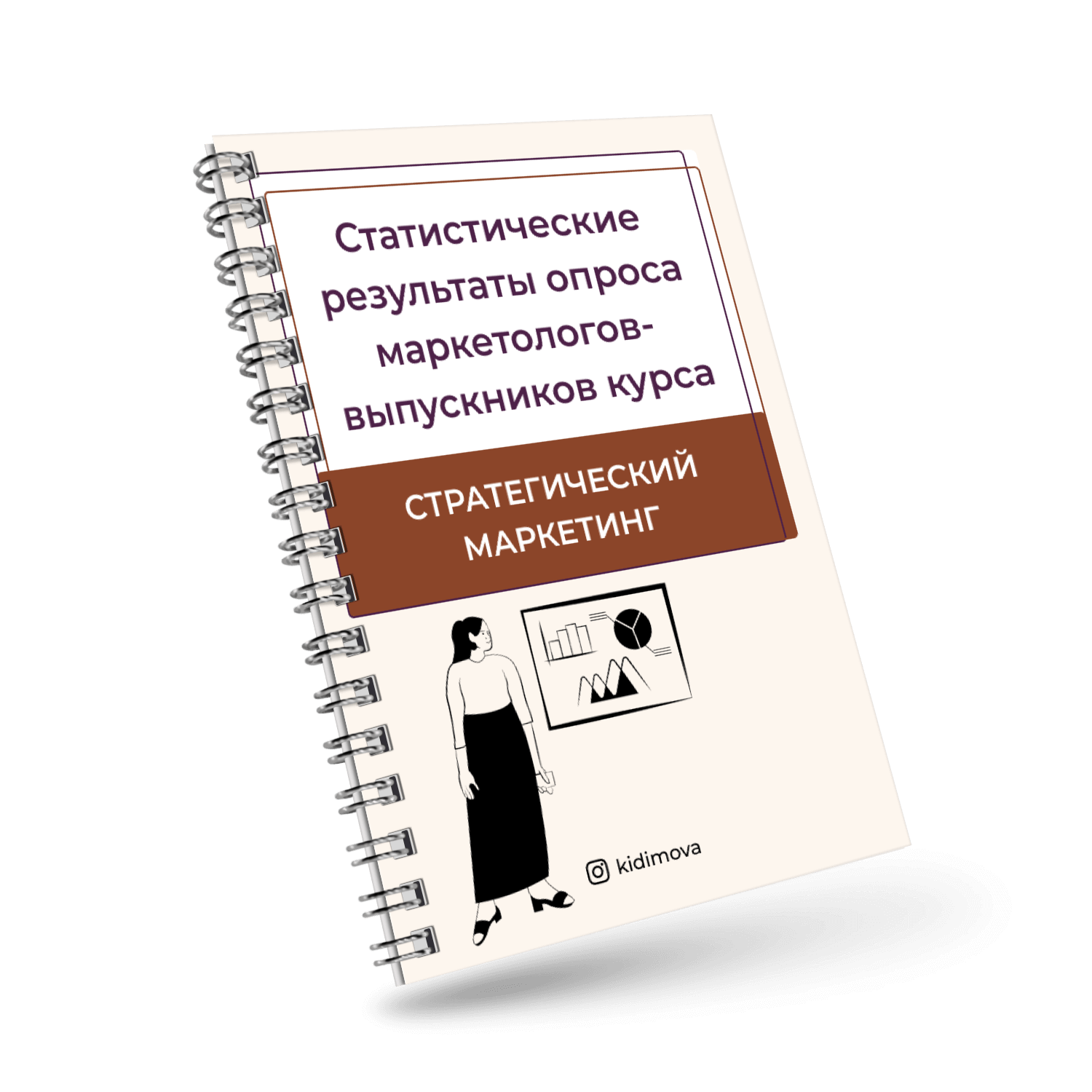 Стратегический маркетинг: обучение маркетологов с нуля онлайн с дипломом  гос образца / получить профессию маркетолога, обучить руководителя отдела  маркетинга в школе маркетинга и продаж Татьяны Кидимовой