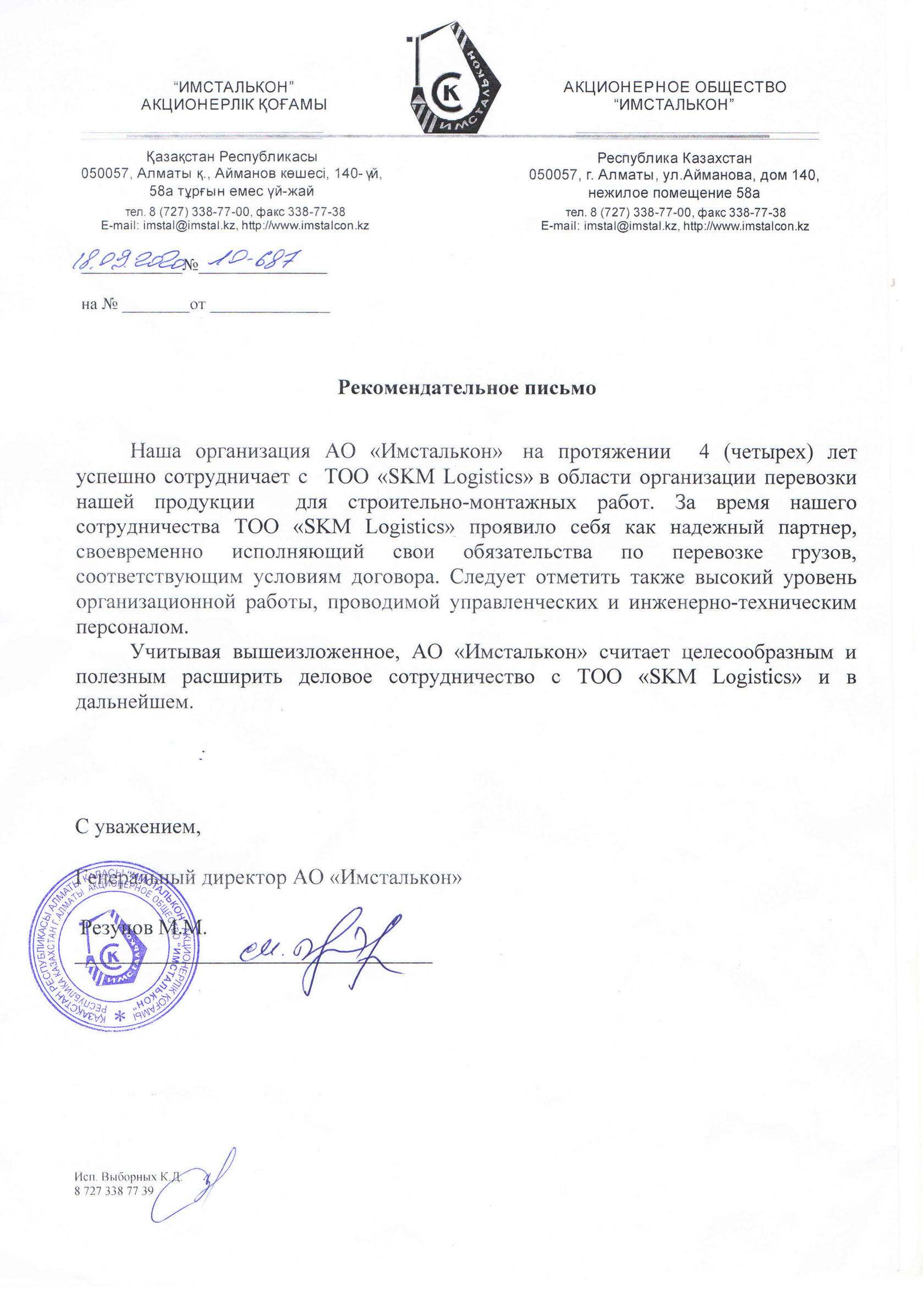 Рекомендательные письма. Перевозка тяжеловесных и крупногабаритных грузов