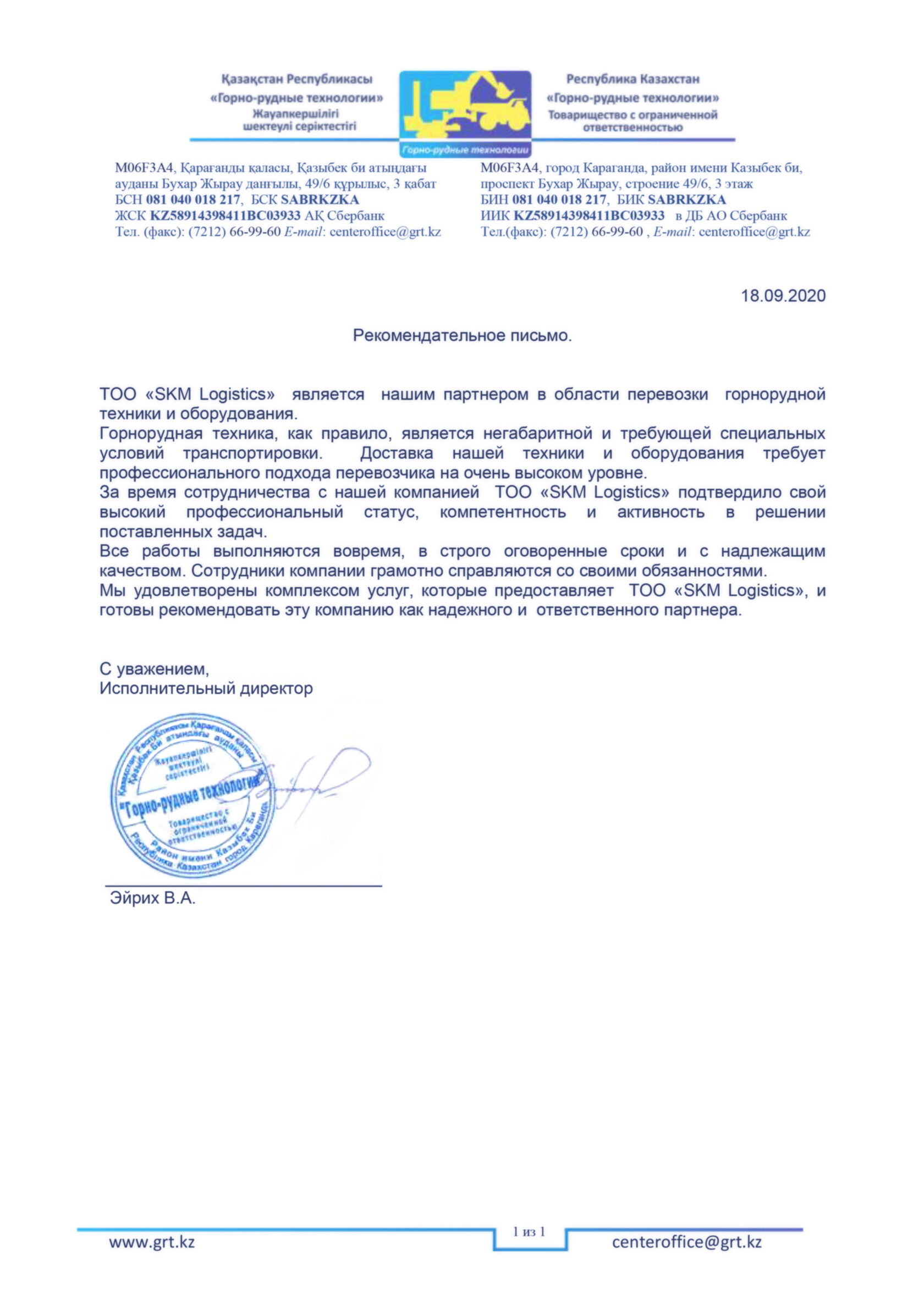 Рекомендательные письма. Перевозка тяжеловесных и крупногабаритных грузов