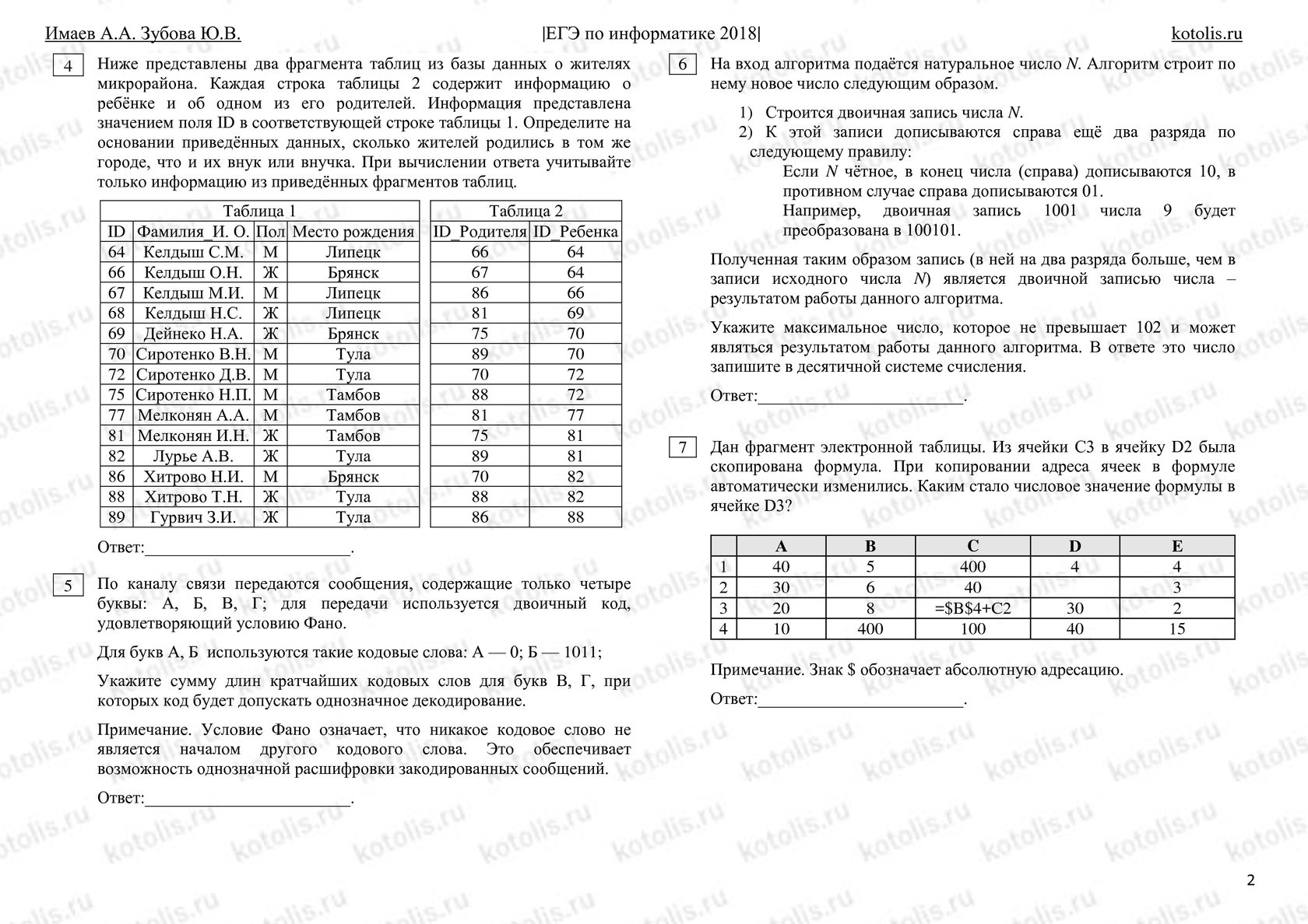 Вариант ЕГЭ по информатике 2018 с решениями