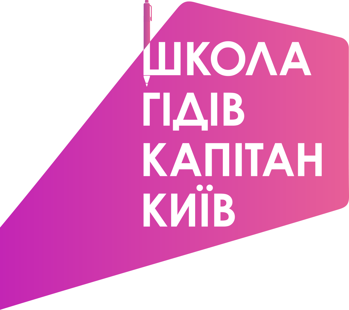 Школа гідів