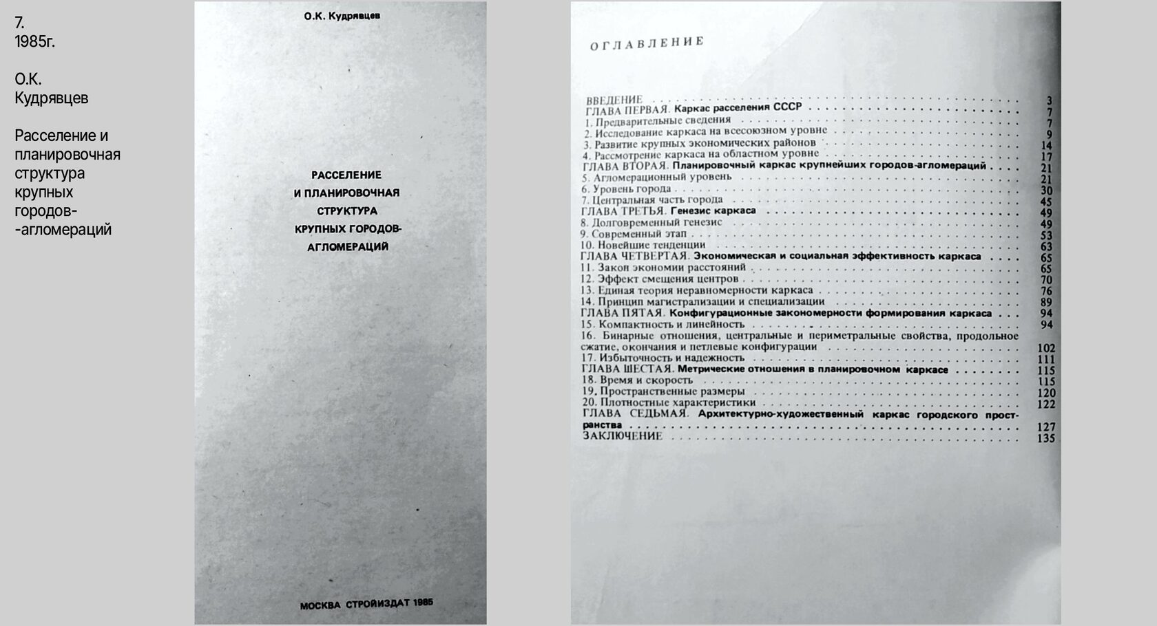 В галерее в начале страницы, можно подробнее ознакомиться с фрагментами данного исследования