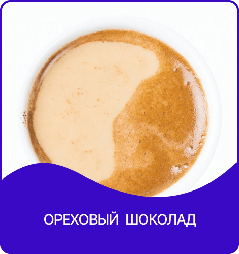 ореховый шоколад