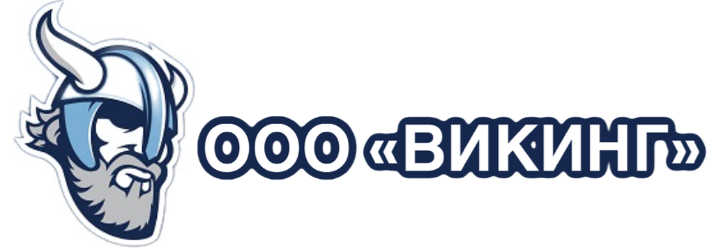 ООО "ВИКИНГ"