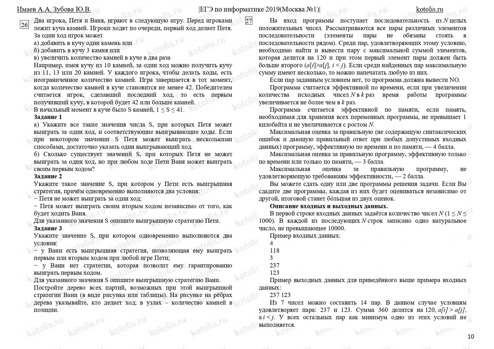 задание 26 по информатике 2018 с решениями