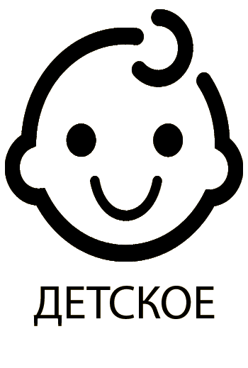Детское
