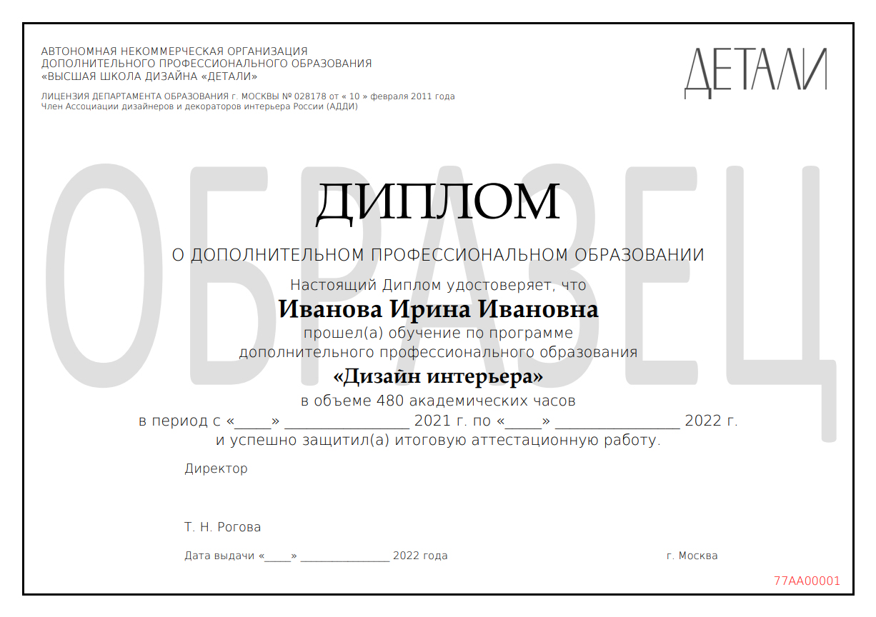 Образец диплома