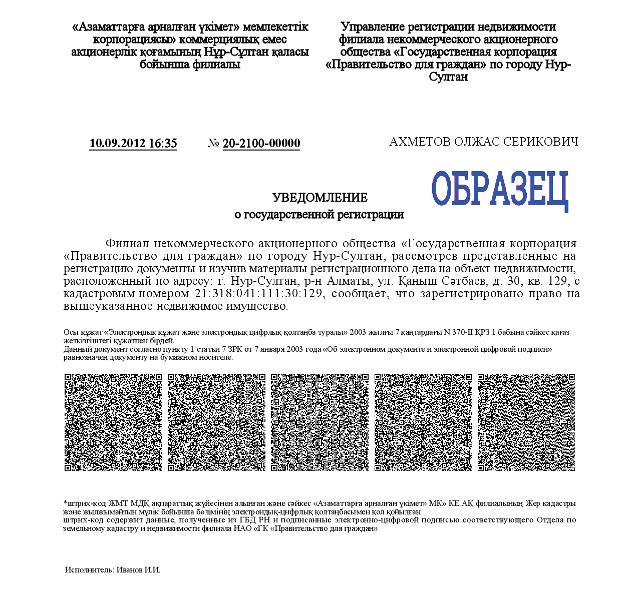 Образец уведомления о государственной регистрации права собственности ...