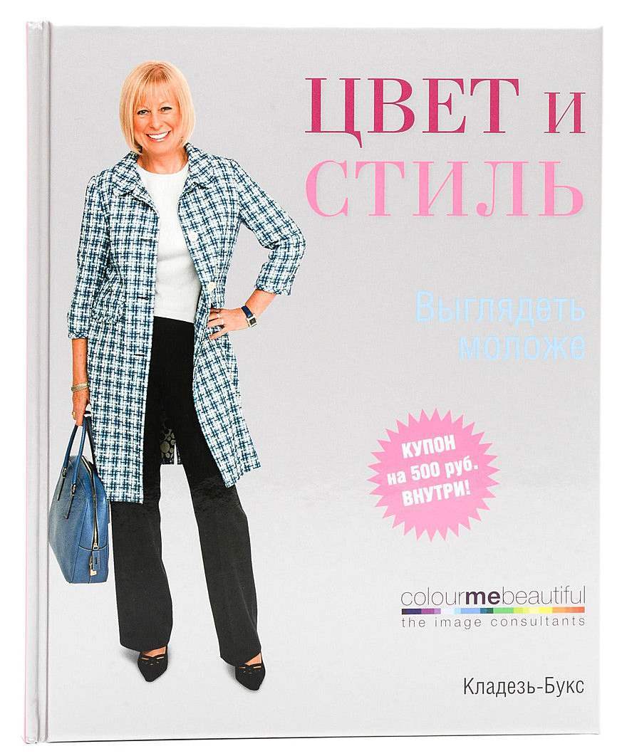 книги о моде и стиле, книги про моду, как одеваться стильно