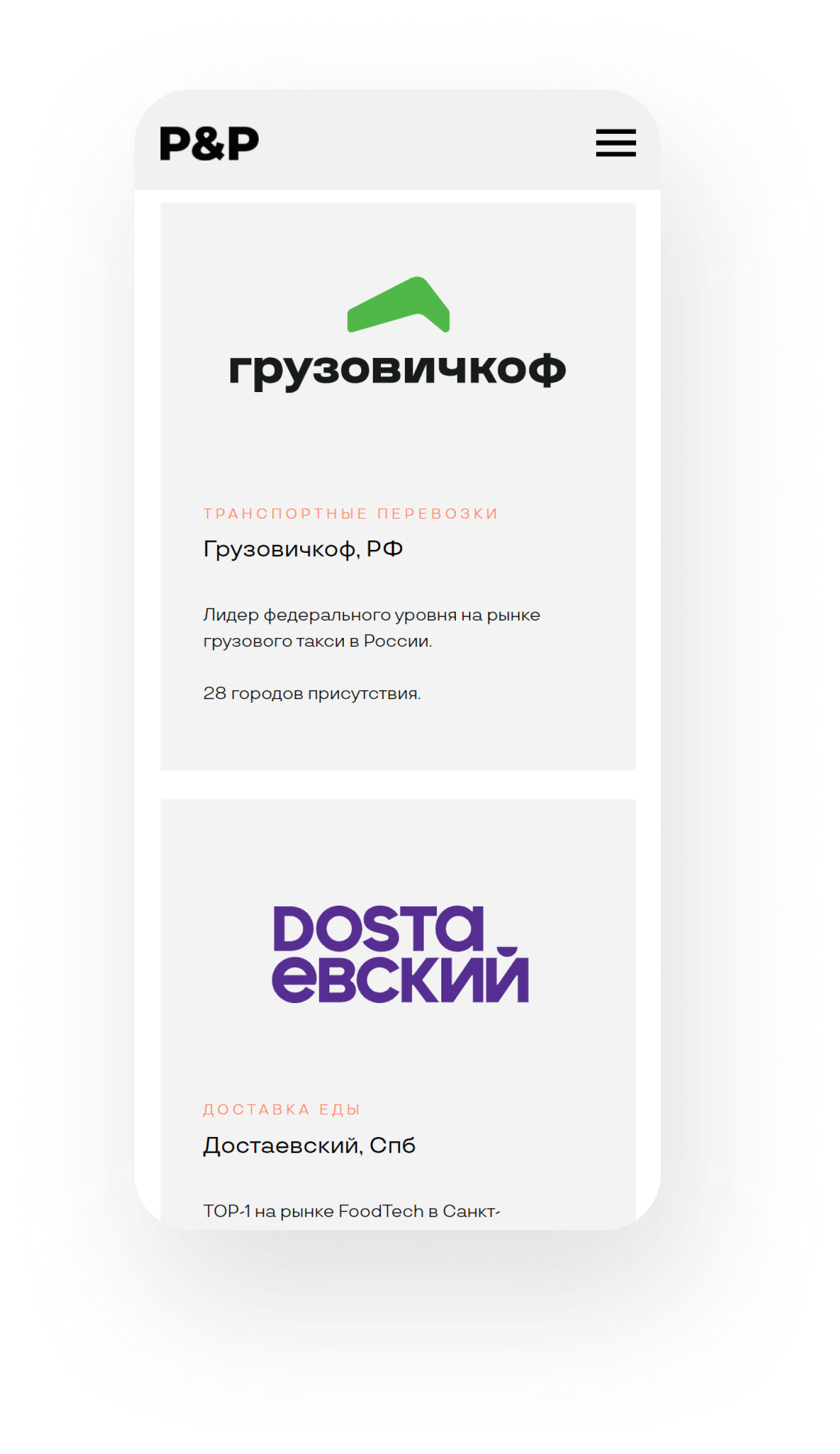 Создание сайта для венчурного фонда и акселератора People&People –  Брендинговое агентство ENDY