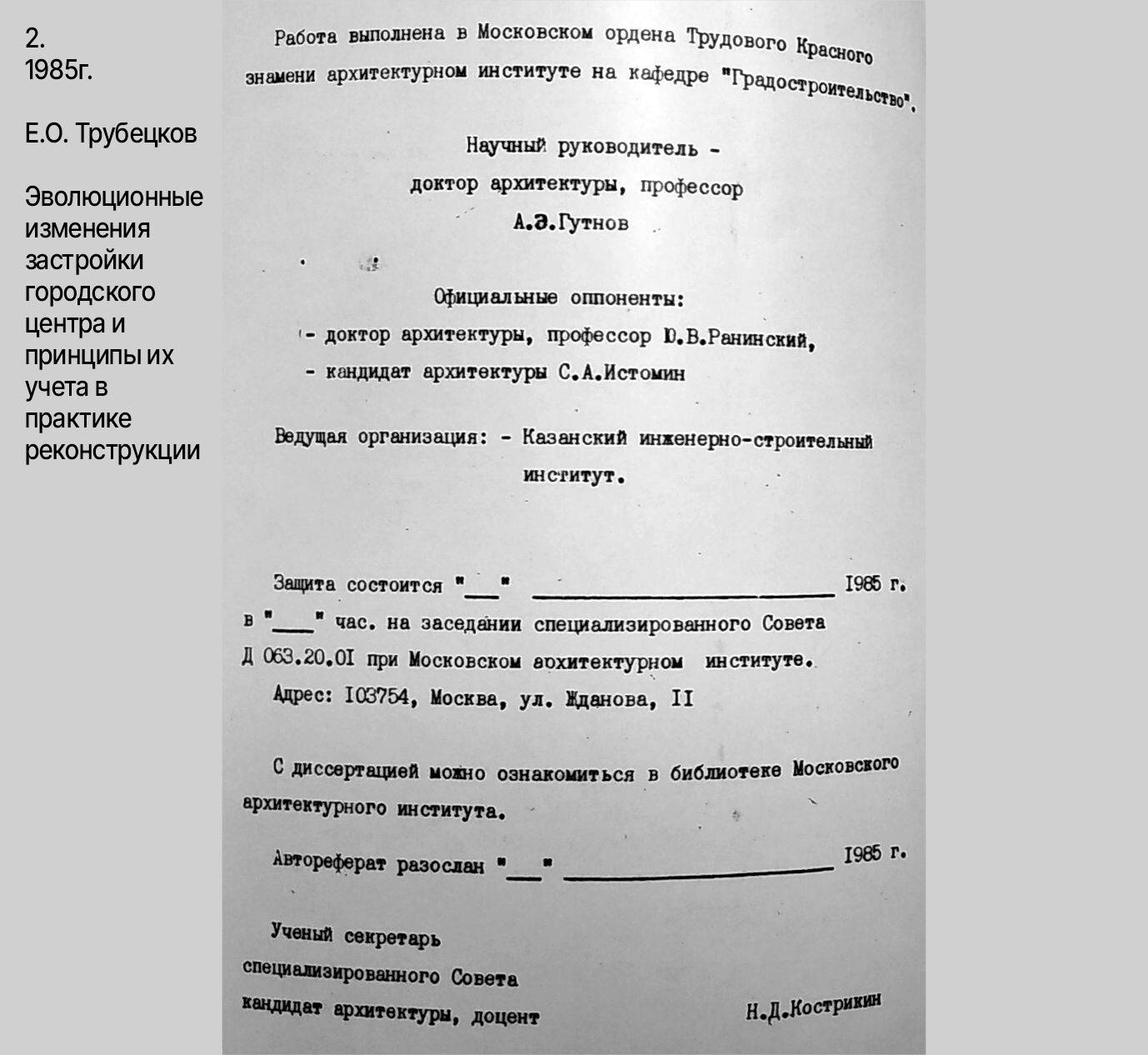 В галерее в начале страницы, можно подробнее ознакомиться с фрагментами данного исследования