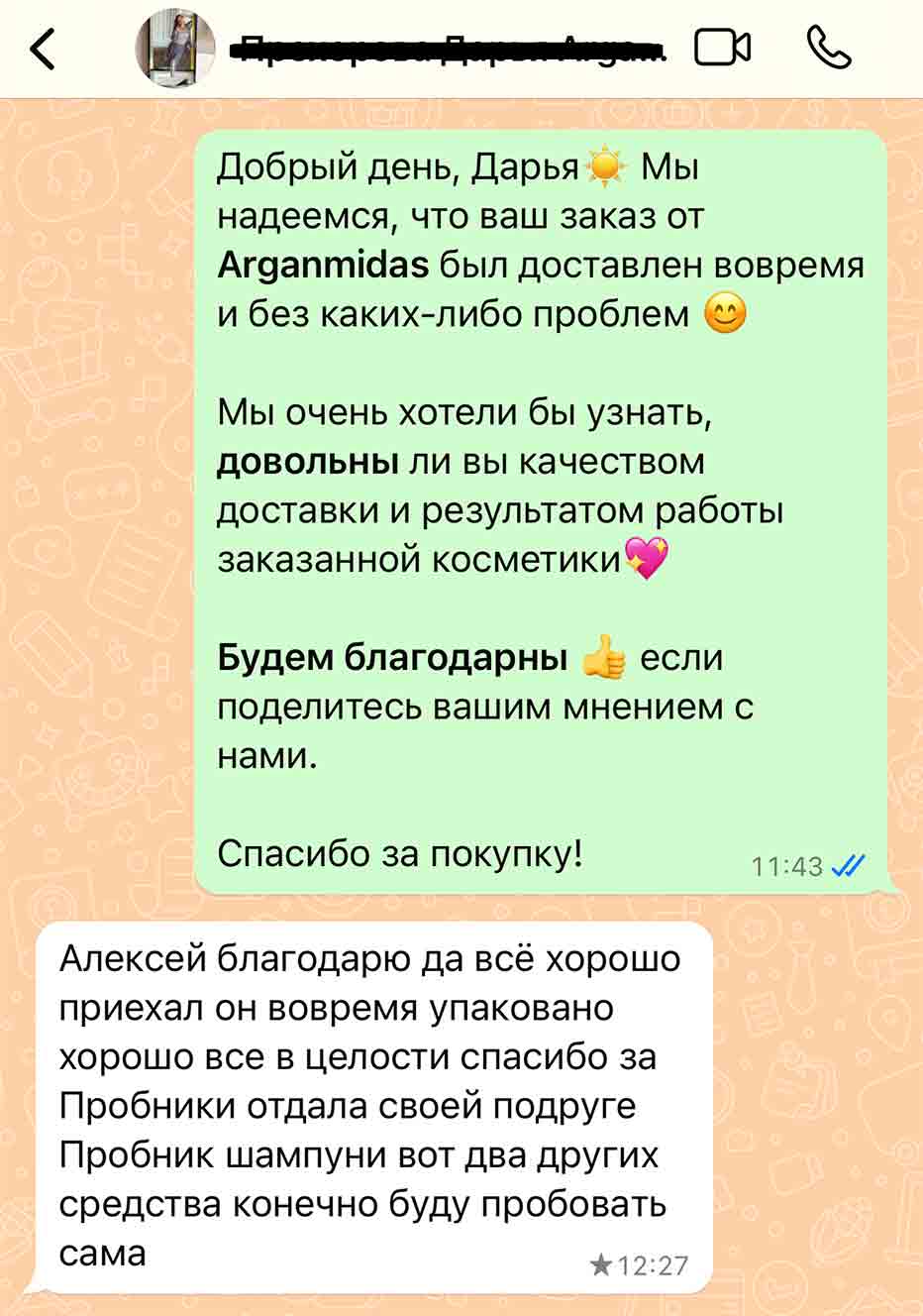 Отзыв о косметике Arganmidas 22