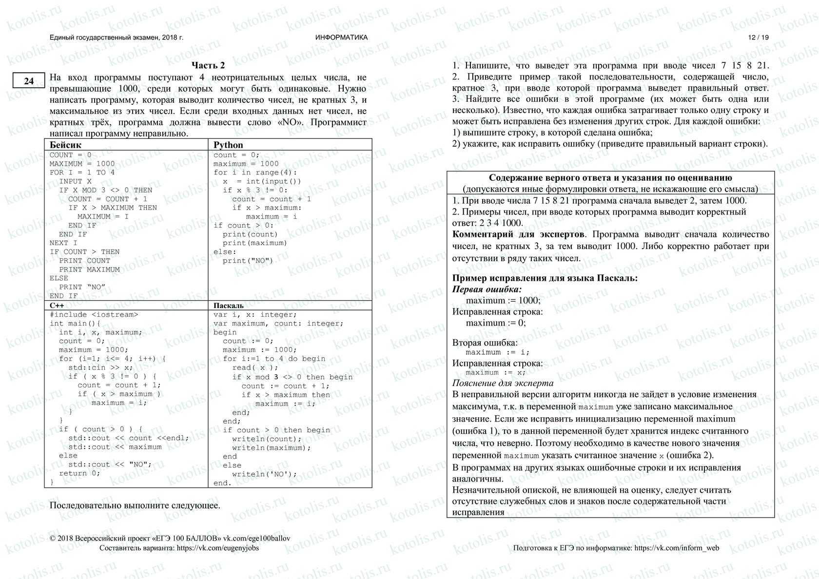 Вариант ЕГЭ по информатике 2018 с ответами и решениями