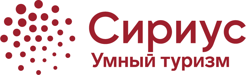 Умный туризм "Сириус"
