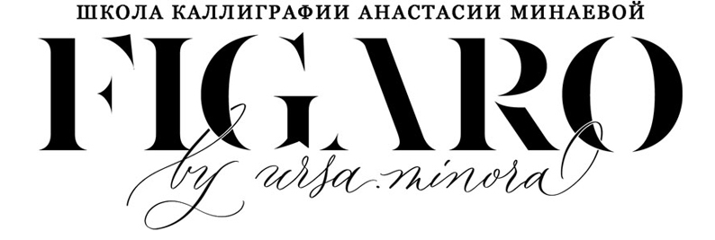 Школа каллиграфии Анастасии Минаевой